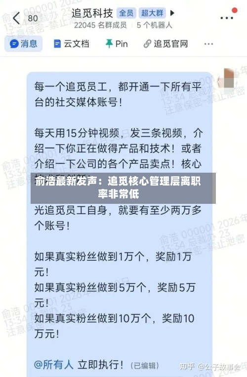 俞浩最新发声：追觅核心管理层离职率非常低-第2张图片