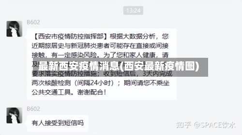 最新西安疫情消息(西安最新疫情图)-第3张图片