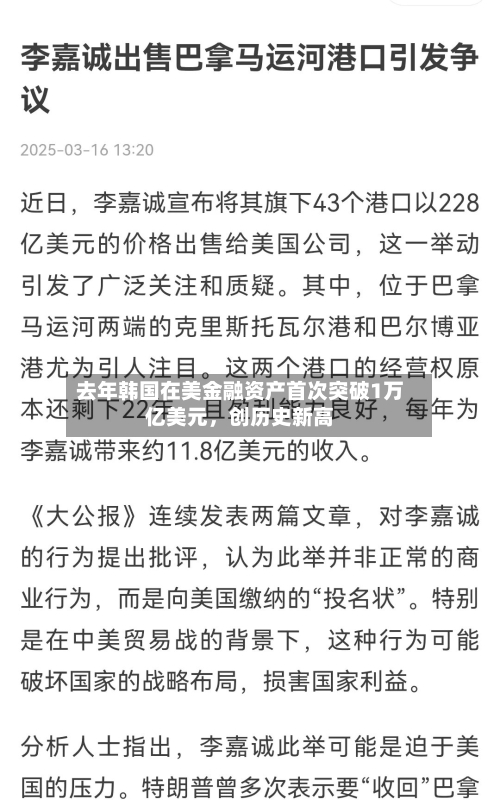 去年韩国在美金融资产首次突破1万亿美元，创历史新高-第2张图片