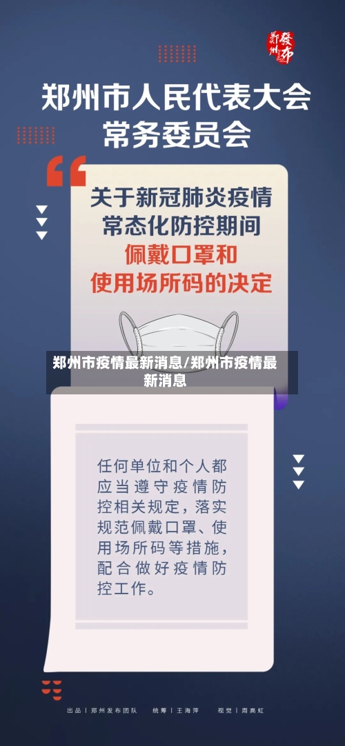 郑州市疫情最新消息/郑州市疫情最新消息
