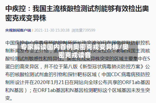 专家解读国内首例奥密克戎变异株/奥密克戎读音-第2张图片