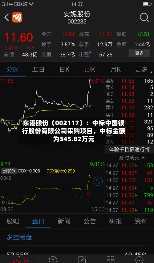 东港股份（002117）：中标中国银行股份有限公司采购项目，中标金额为345.82万元-第2张图片
