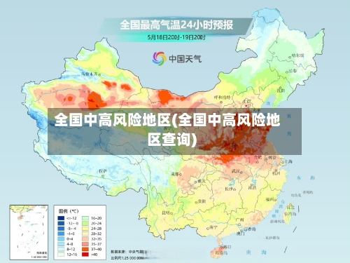 全国中高风险地区(全国中高风险地区查询)-第3张图片