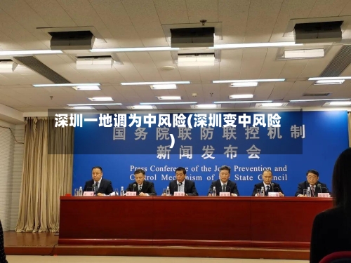 深圳一地调为中风险(深圳变中风险)-第2张图片