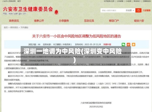 深圳一地调为中风险(深圳变中风险)-第3张图片
