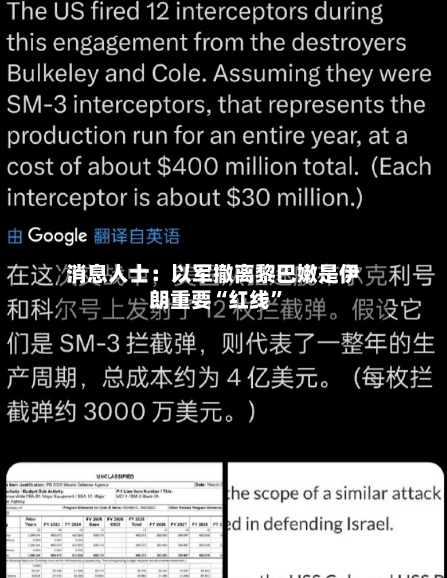 消息人士：以军撤离黎巴嫩是伊朗重要“红线”-第2张图片