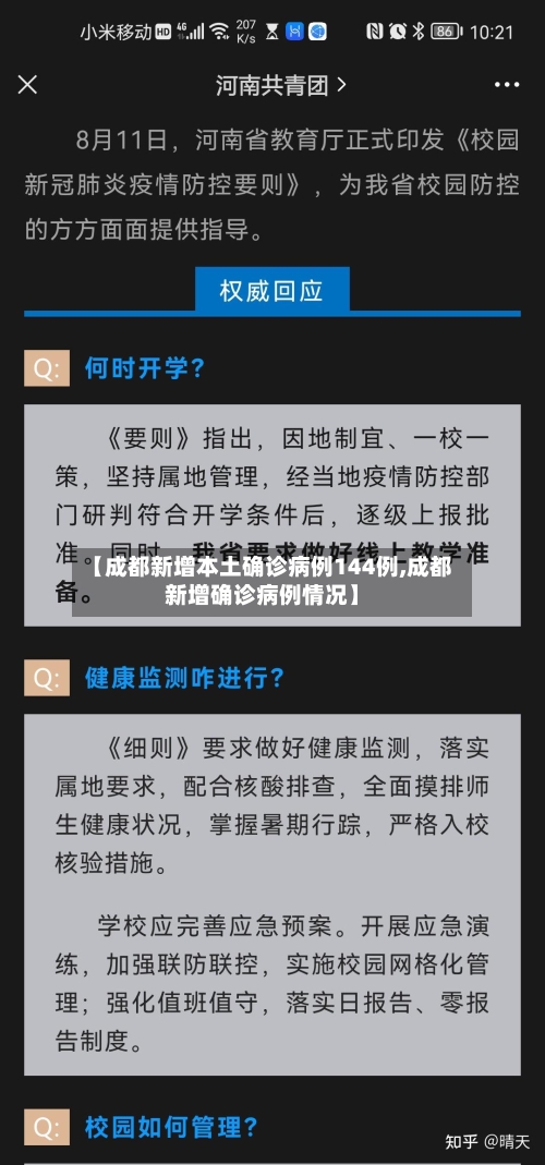 【成都新增本土确诊病例144例,成都新增确诊病例情况】-第2张图片