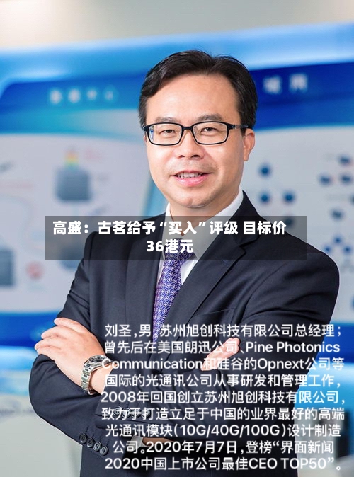 高盛：古茗给予“买入	”评级 目标价36港元-第1张图片