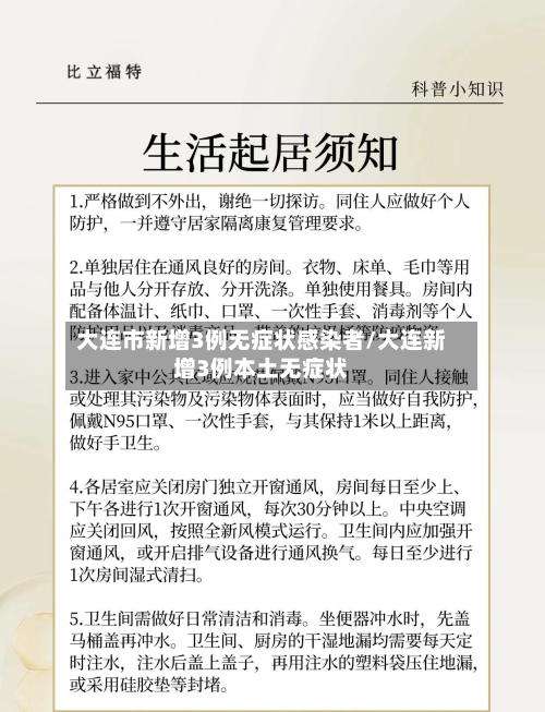 大连市新增3例无症状感染者/大连新增3例本土无症状