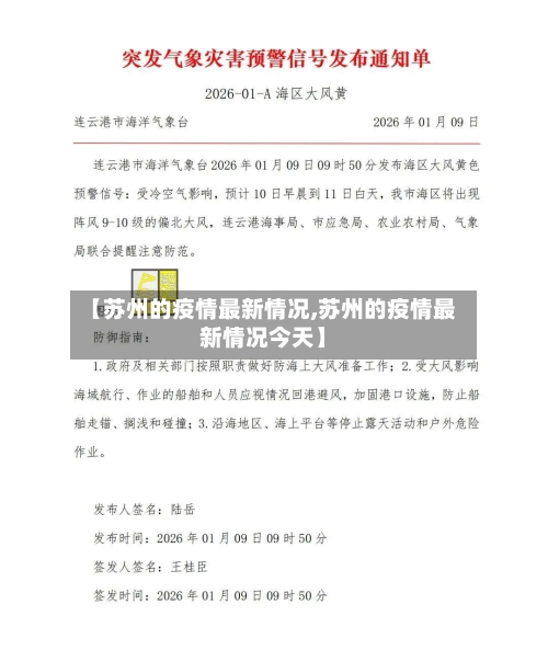 【苏州的疫情最新情况,苏州的疫情最新情况今天】-第3张图片