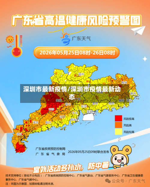 深圳市最新疫情/深圳市疫情最新动态-第3张图片