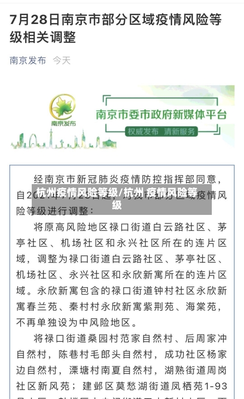 杭州疫情风险等级/杭州 疫情风险等级