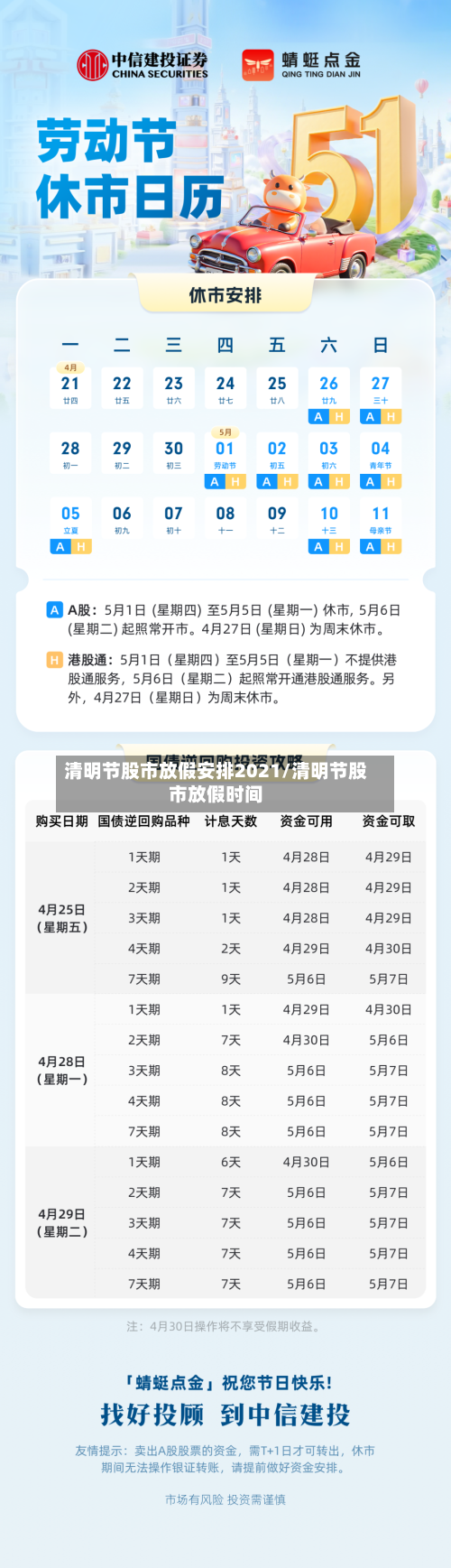 清明节股市放假安排2021/清明节股市放假时间