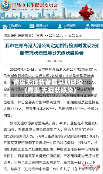 青岛无症状者属早期感染(青岛 无症状感染)