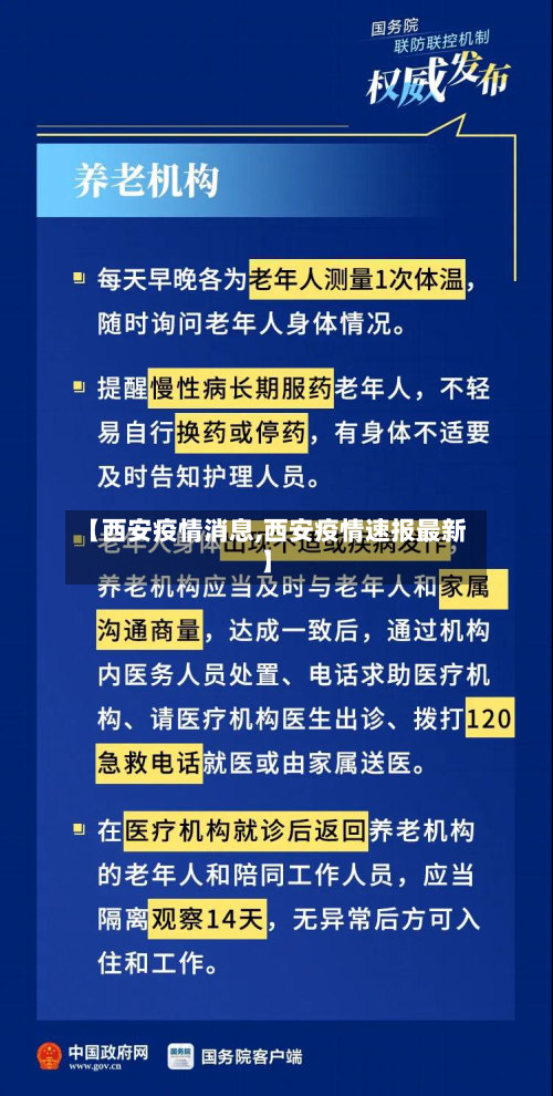 【西安疫情消息,西安疫情速报最新】