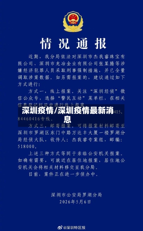 深圳疫情/深圳疫情最新消息