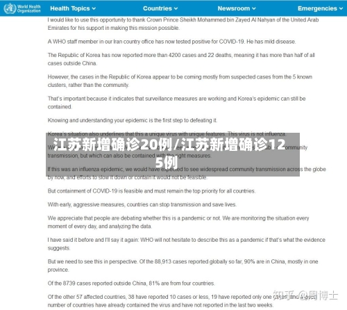 江苏新增确诊20例/江苏新增确诊125例