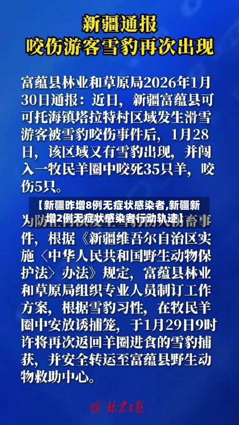 【新疆昨增8例无症状感染者,新疆新增2例无症状感染者行动轨迹】-第2张图片