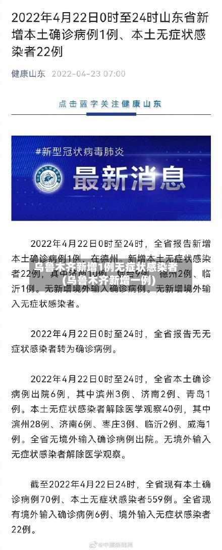 乌鲁木齐新增1例无症状感染者(乌鲁木齐新增一例)-第2张图片