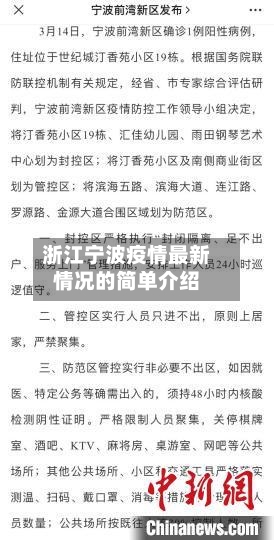 浙江宁波疫情最新情况的简单介绍