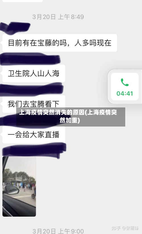 上海疫情突然消失的原因(上海疫情突然加重)