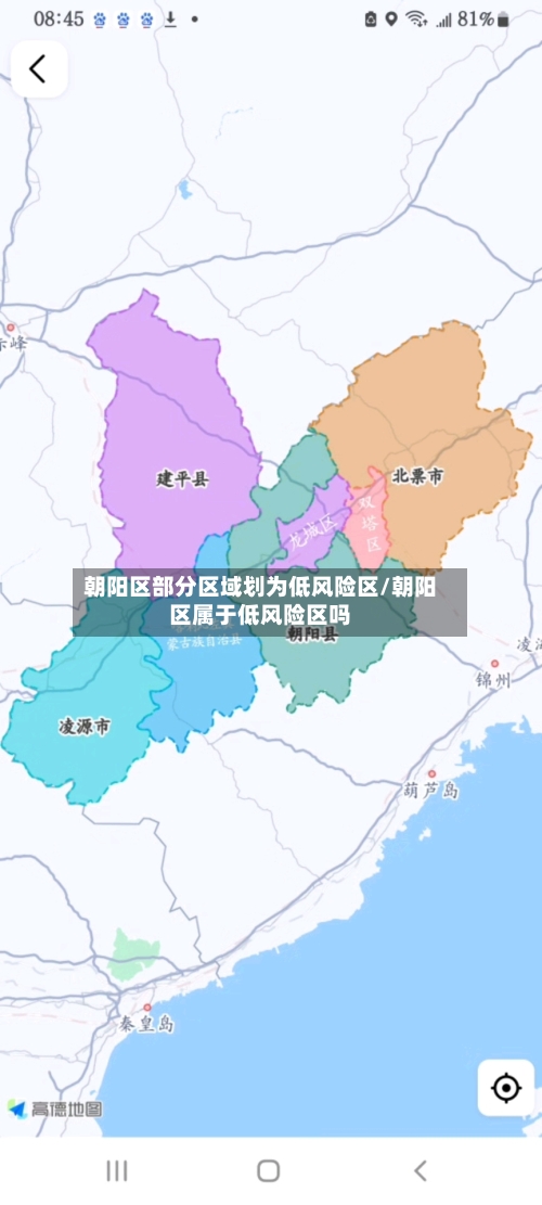 朝阳区部分区域划为低风险区/朝阳区属于低风险区吗-第2张图片