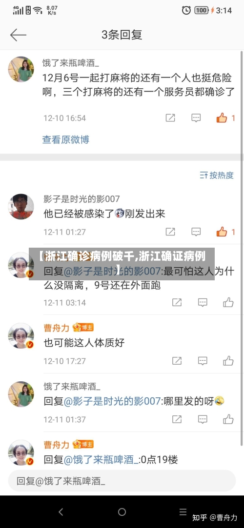 【浙江确诊病例破千,浙江确证病例】
