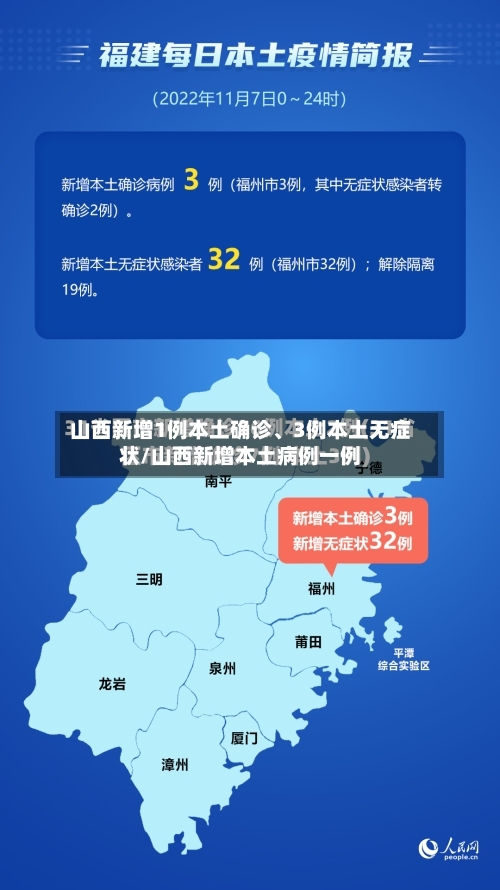 山西新增1例本土确诊、3例本土无症状/山西新增本土病例一例-第2张图片