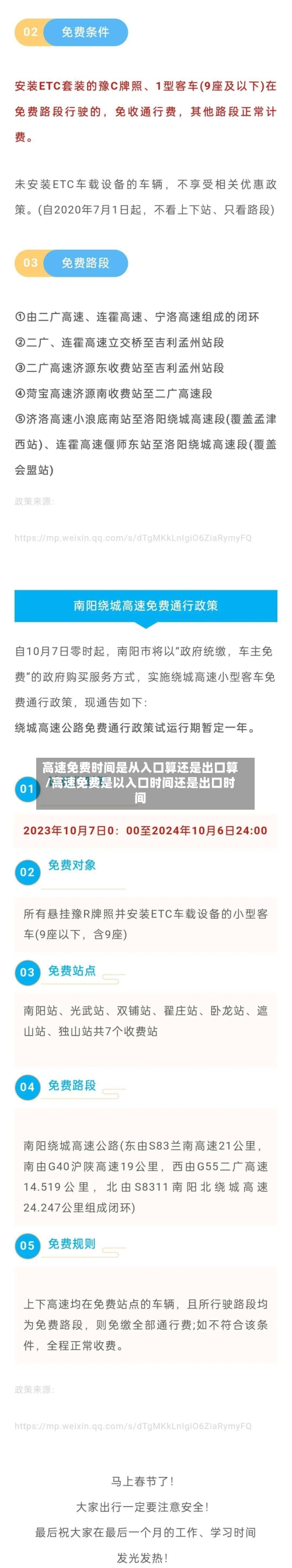 高速免费时间是从入口算还是出口算/高速免费是以入口时间还是出口时间