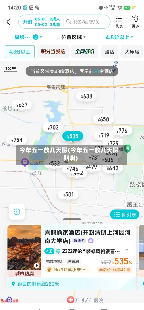 今年五一放几天假(今年五一放几天假期啊)
