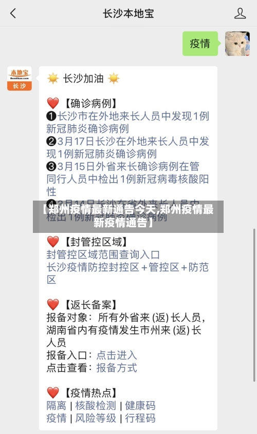 【郑州疫情最新通告今天,郑州疫情最新疫情通告】-第3张图片