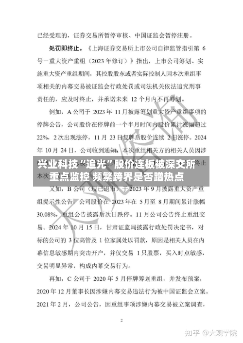 兴业科技“追光”股价连板被深交所重点监控 频繁跨界是否蹭热点-第2张图片