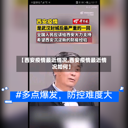 【西安疫情最近情况,西安疫情最近情况如何】