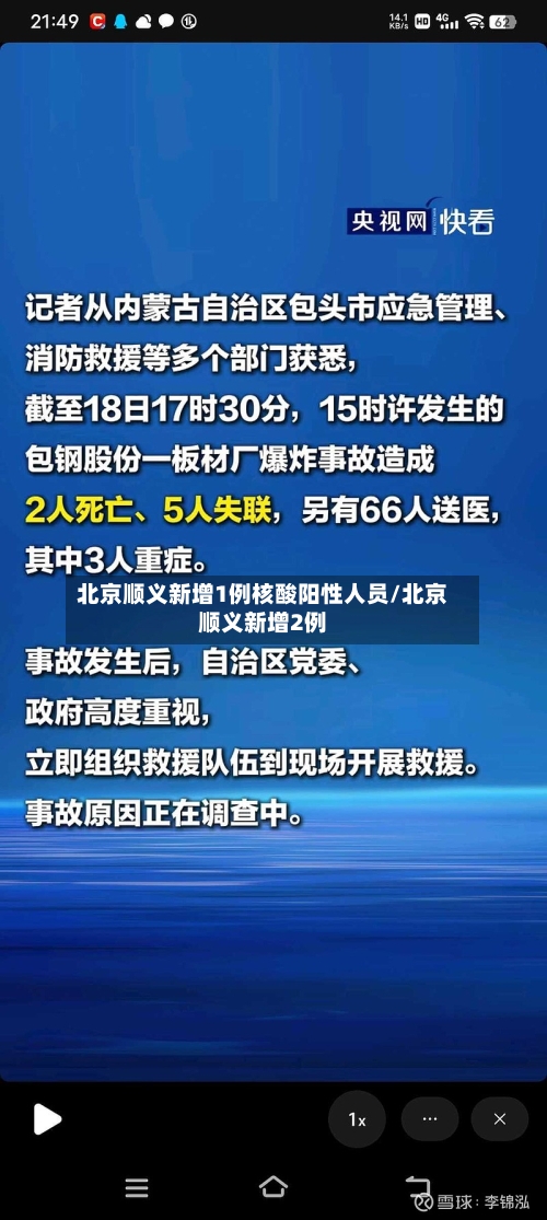 北京顺义新增1例核酸阳性人员/北京顺义新增2例-第3张图片