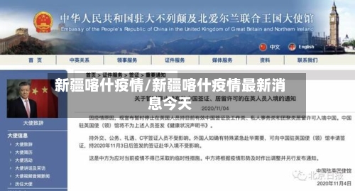 新疆喀什疫情/新疆喀什疫情最新消息今天