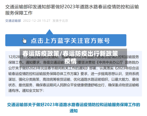 春运防疫政策/春运防疫出行新政策疫情-第3张图片