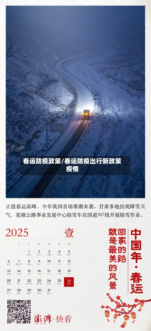 春运防疫政策/春运防疫出行新政策疫情-第2张图片