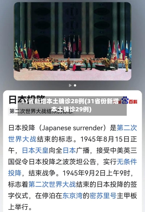 31省新增本土确诊28例(31省份新增本土确诊29例)-第2张图片