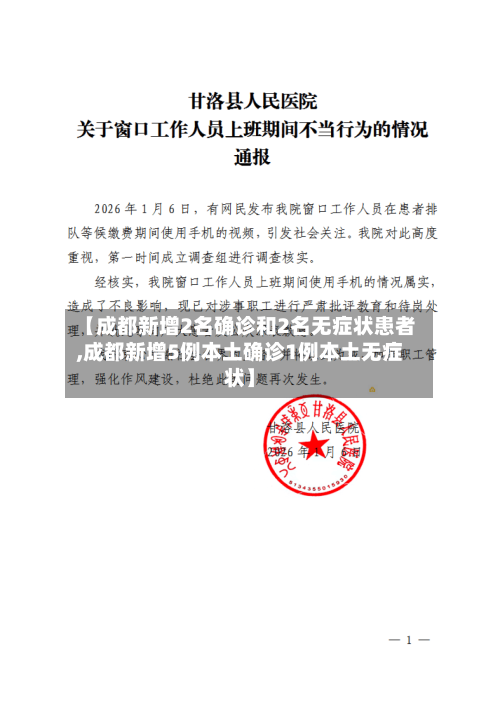 【成都新增2名确诊和2名无症状患者,成都新增5例本土确诊1例本土无症状】-第2张图片