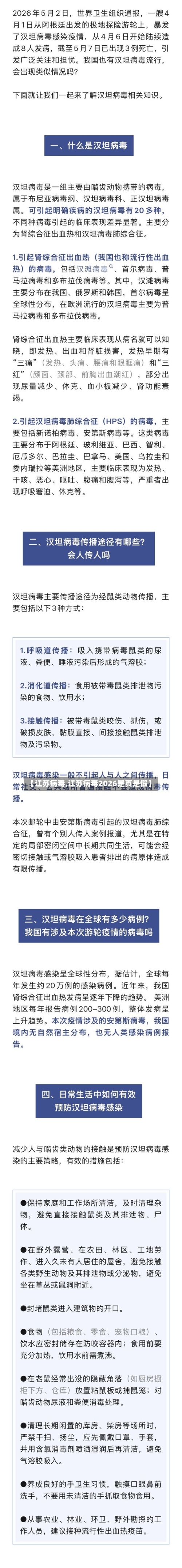 【江苏病毒,江苏病毒2026是真是假】-第2张图片