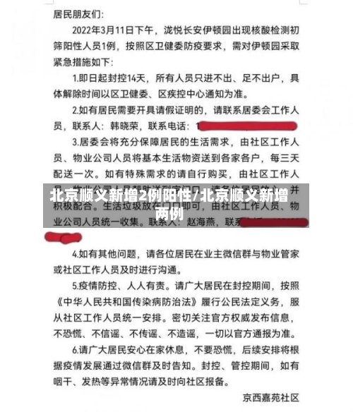 北京顺义新增2例阳性/北京顺义新增两例-第2张图片