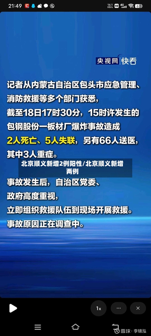 北京顺义新增2例阳性/北京顺义新增两例