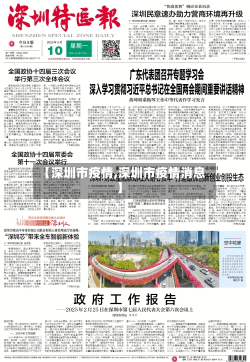 【深圳市疫情,深圳市疫情消息】-第2张图片