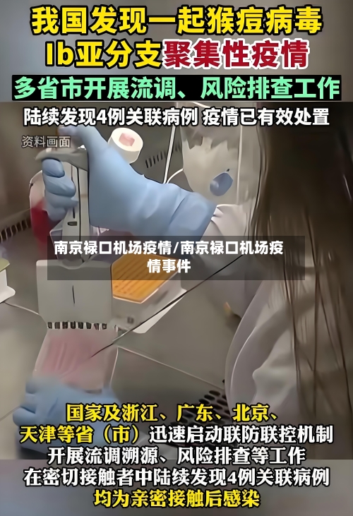 南京禄口机场疫情/南京禄口机场疫情事件