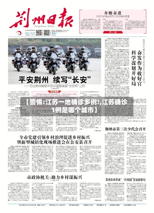 【警惕:江苏一地确诊多例!,江苏确诊1例是哪个城市】-第2张图片