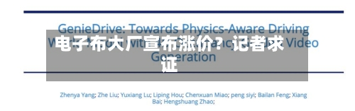 电子布大厂宣布涨价？记者求证