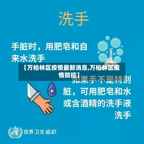 【万柏林区疫情最新消息,万柏林区疫情防控】