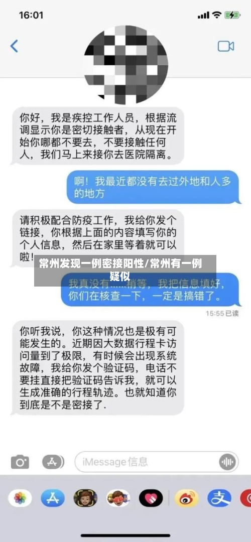 常州发现一例密接阳性/常州有一例疑似
