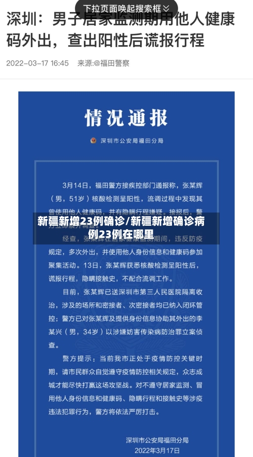新疆新增23例确诊/新疆新增确诊病例23例在哪里-第2张图片