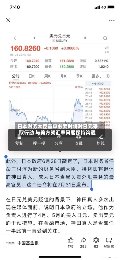 日本财务大臣重申必要时将对日元采取行动 与美方就汇率问题保持沟通-第2张图片